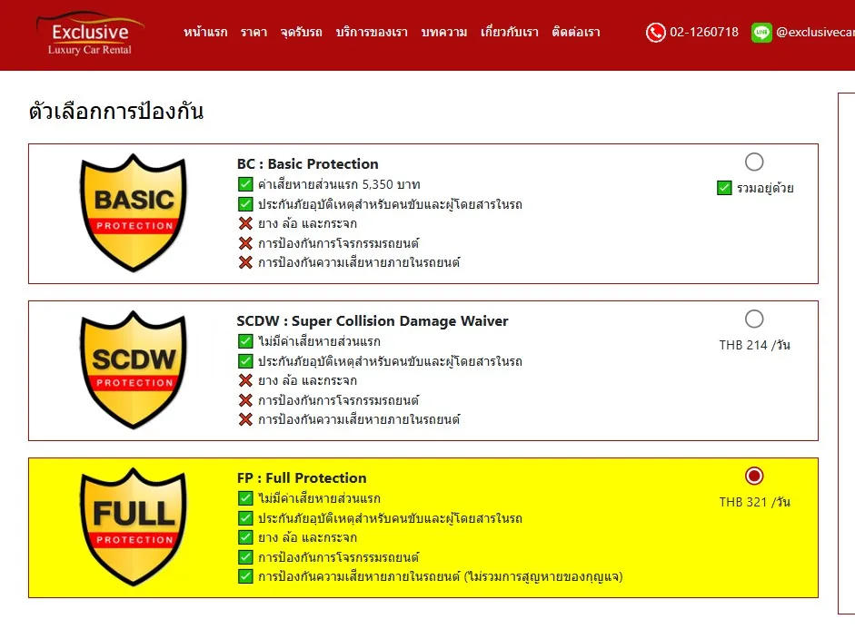 ประกันภัยรถเช่า