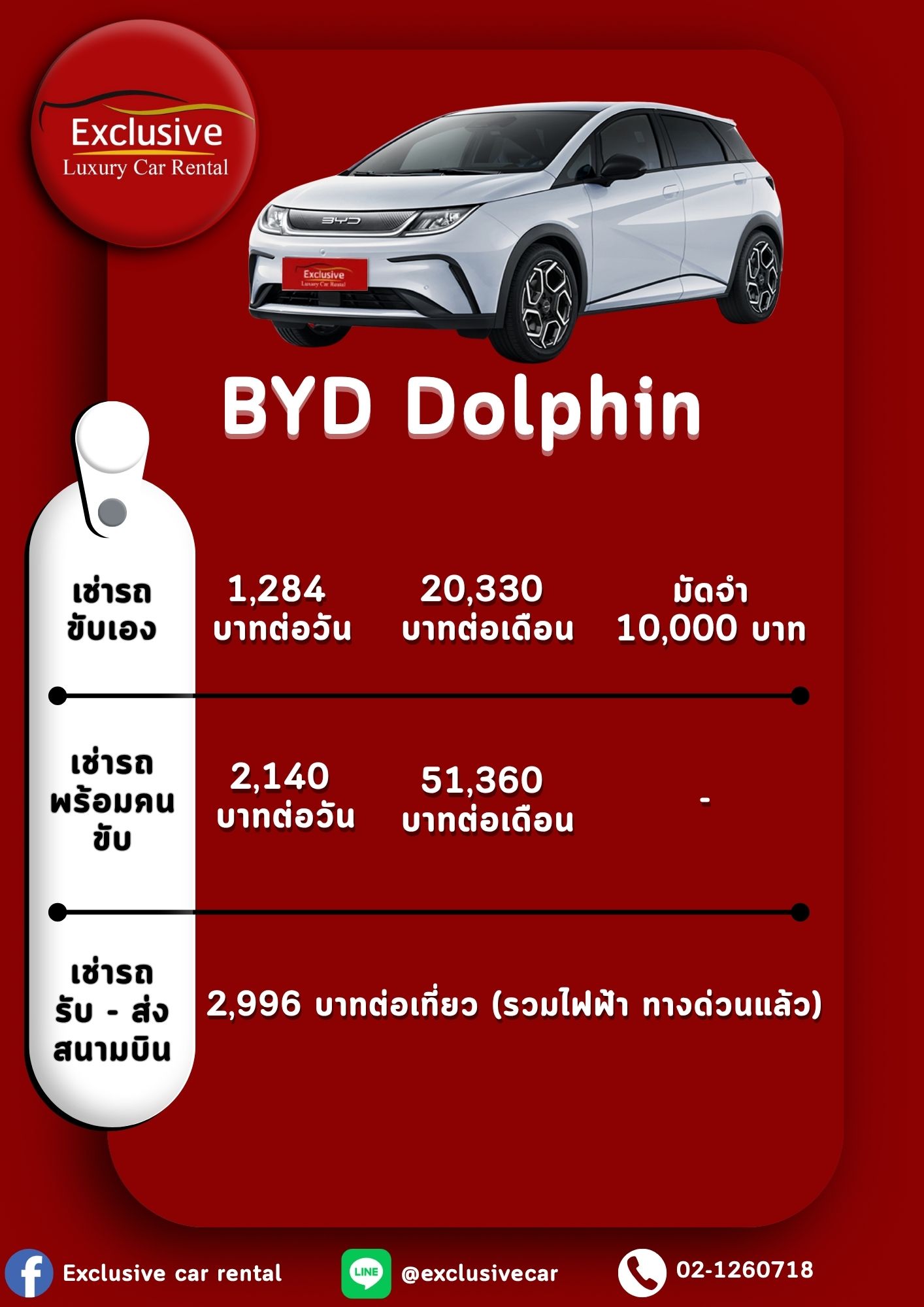 เช่ารถ Dolphin ราคา