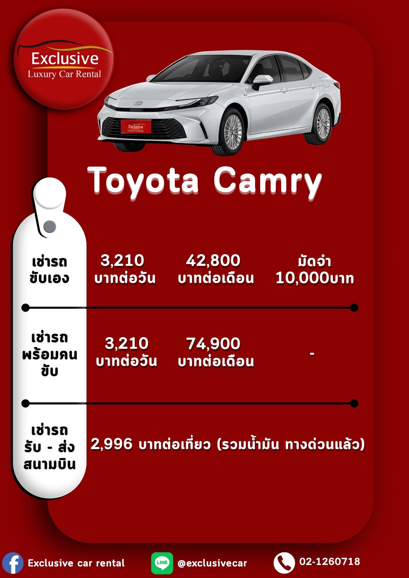 เช่ารถ Camry