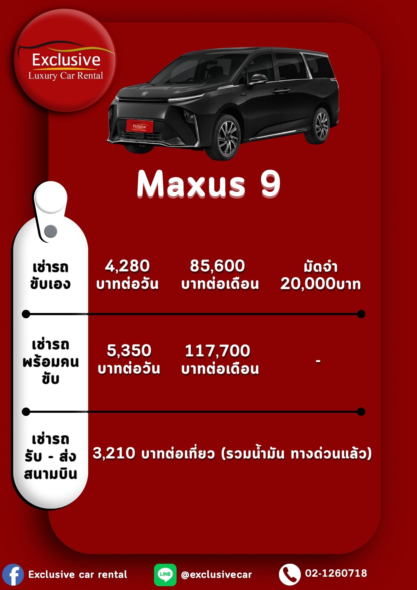 เช่ารถ MG Maxus 9