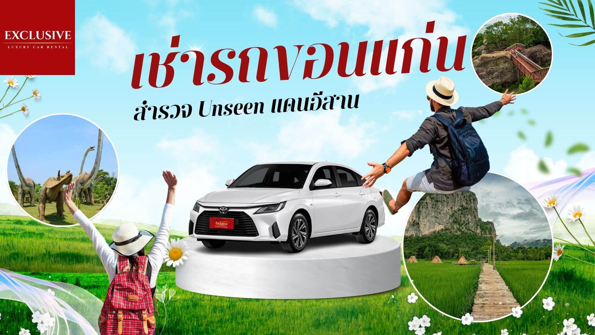 เช่ารถขอนแก่น - ขับเที่ยวชมความงามในแดนอีสาน