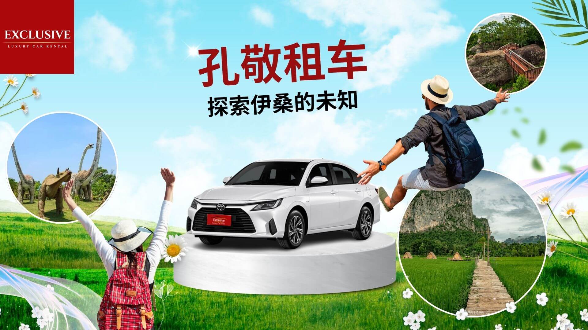 孔敬租车 - 驾车游览伊善地区美景