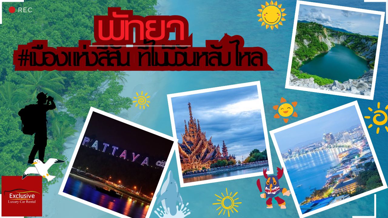 พัทยา