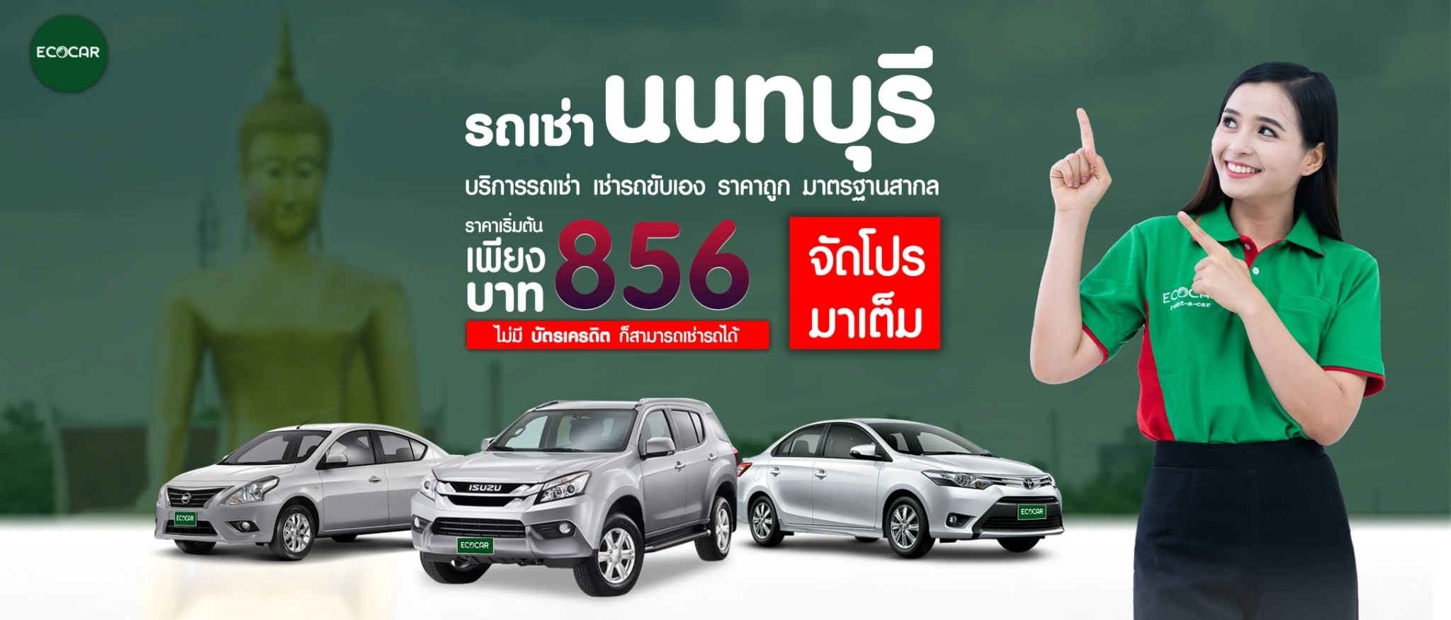 รถเช่านนทบุรี, รถเช่าขับเอง, บริษัทรถเช่านนทบุรี