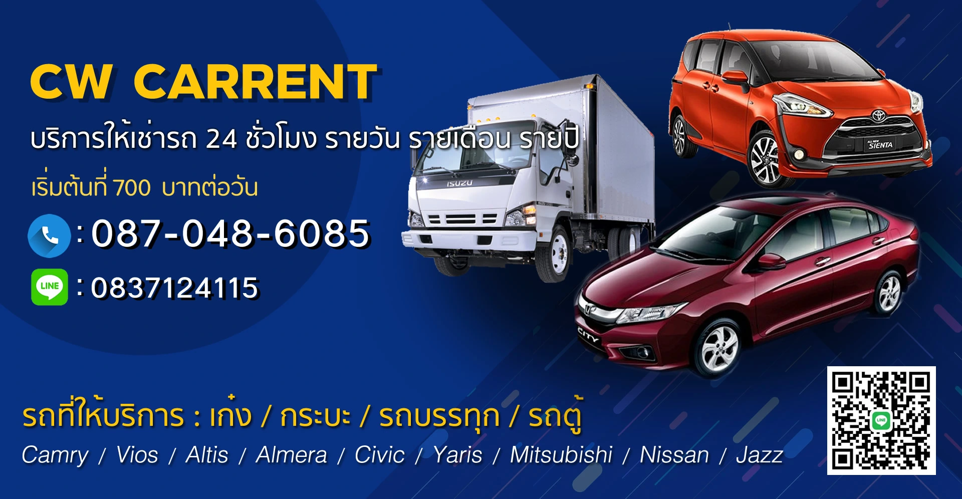 เช่ารถนนทบุรี, เช่ารถขับเอง, เช่ารถรายวัน