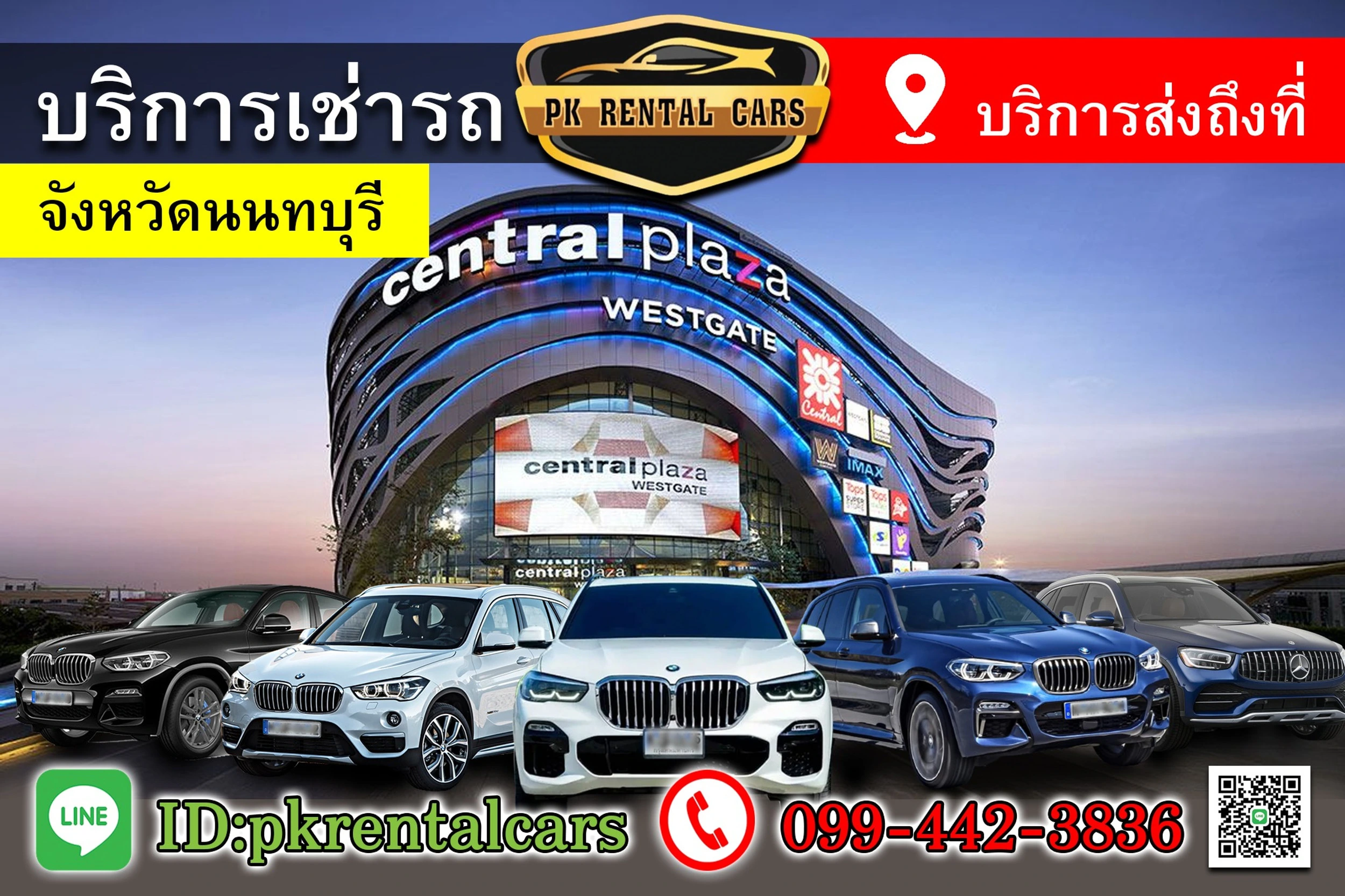 เช่ารถนนทบุรี, เช่ารถขับเอง, เช่ารถรายวัน