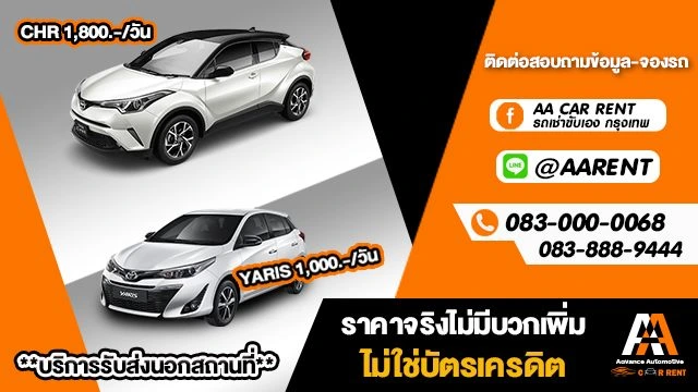 เช่ารถนนทบุรี, เช่ารถขับเอง