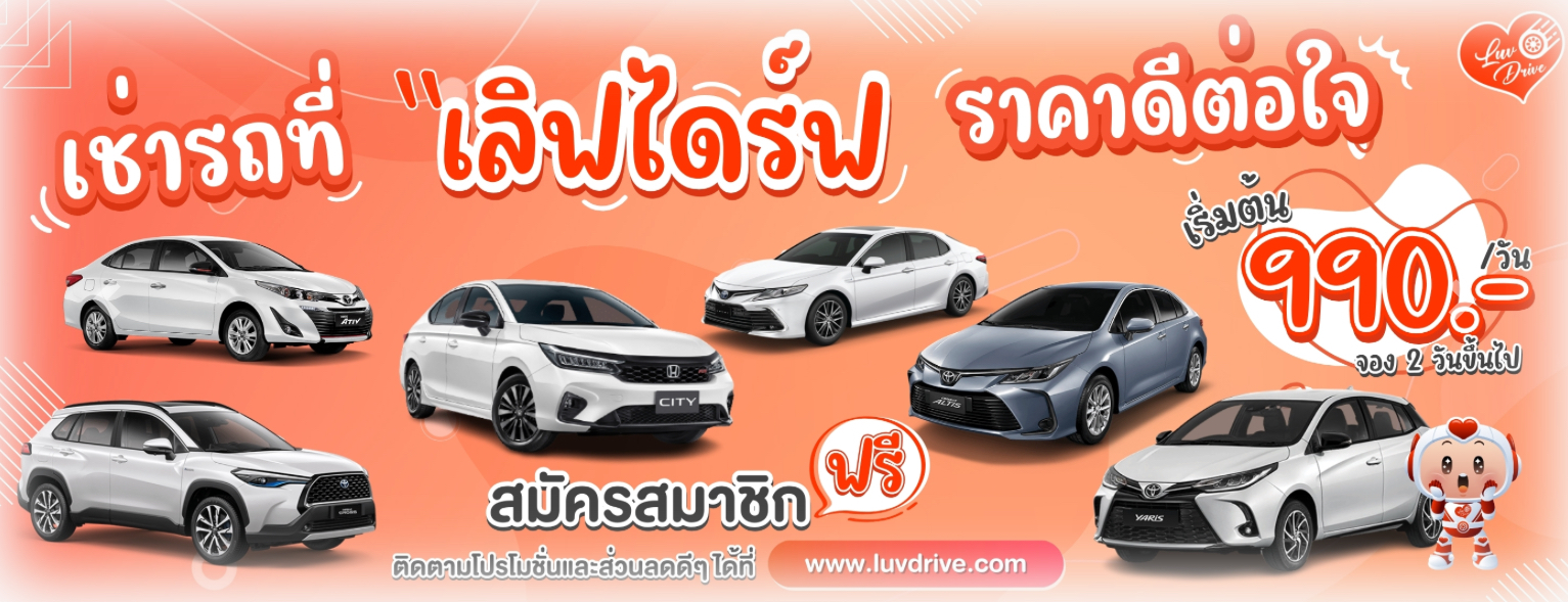 รถเช่านนทบุรี, รถเช่าขับเอง, บริษัทรถเช่านนทบุรี