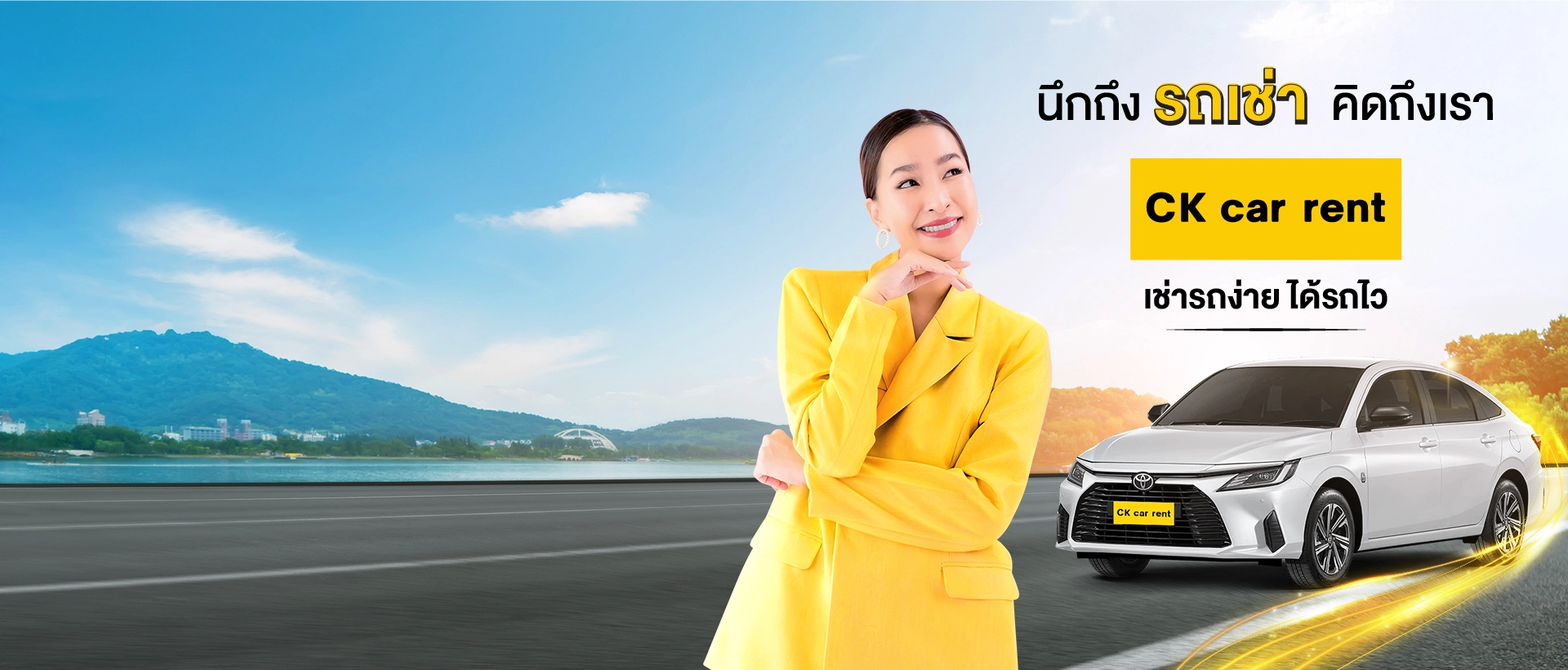 เช่ารถกรุงเทพ กับ CK-Car-Rent