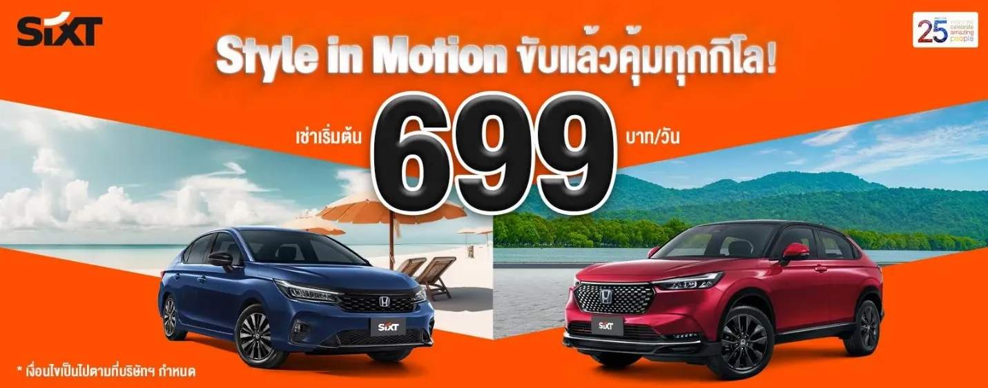 เช่ารถรายเดือน กับ Sixt