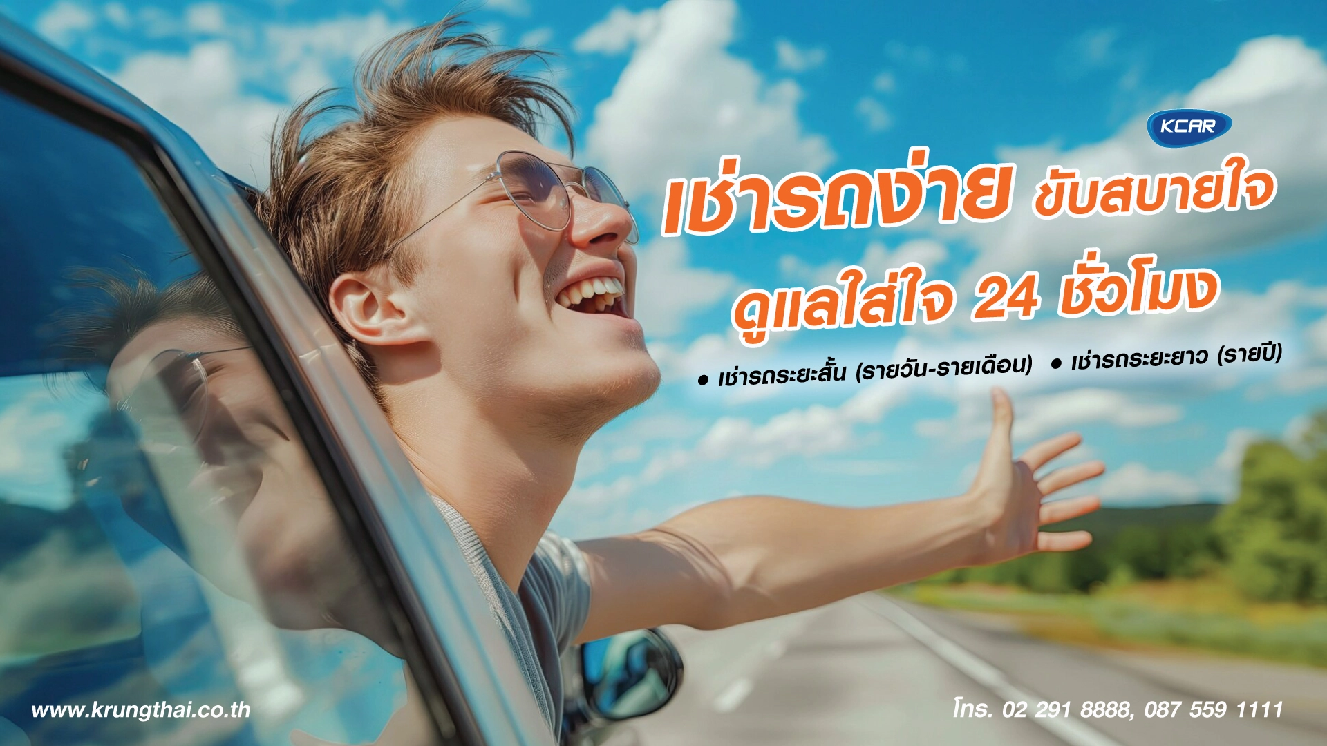 เช่ารถกรุงเทพกับกรุงไทย-คาร์เร้นท์-แอนด์-ลีส_1