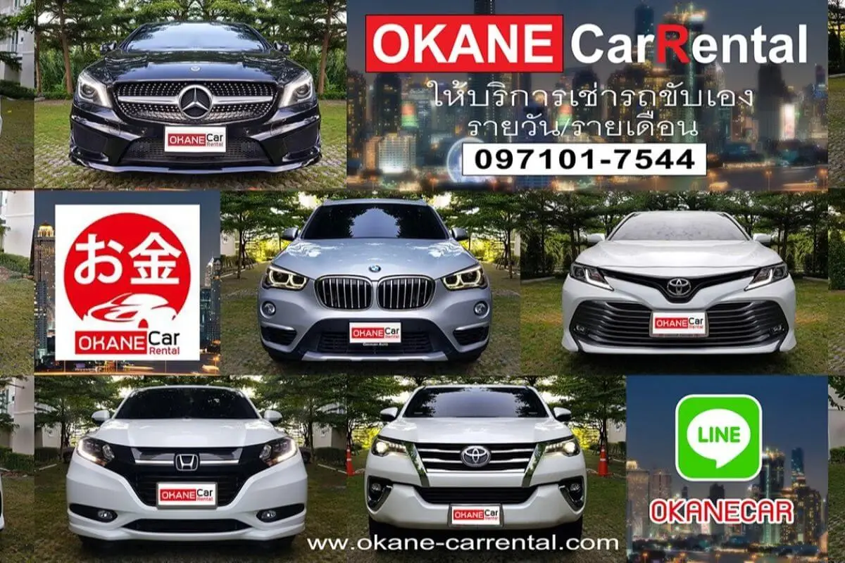 เช่ารถกรุงเทพกับOKANE-CAR-RENTAL