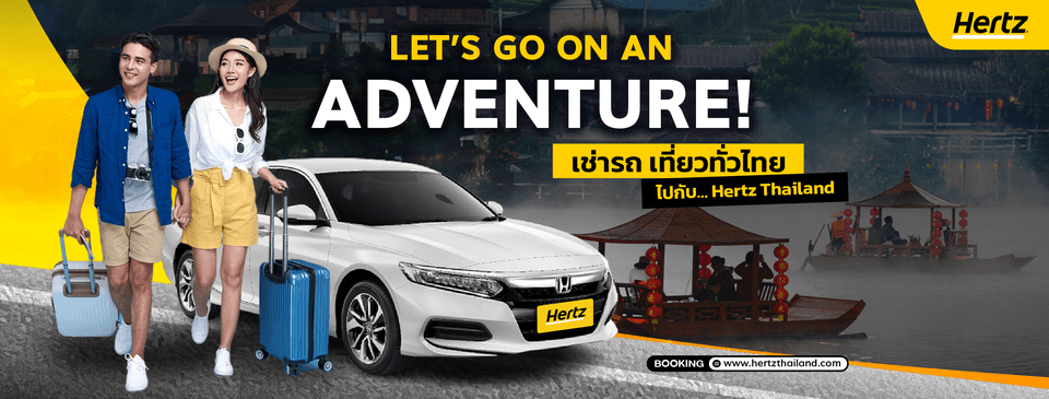 เช่ารถกรุงเทพกับHertz-Thailand