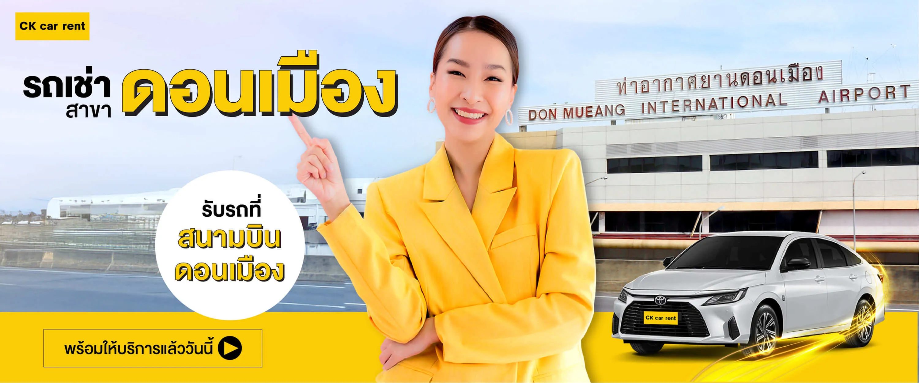 เช่ารถดอนเมือง โดย CK car rental