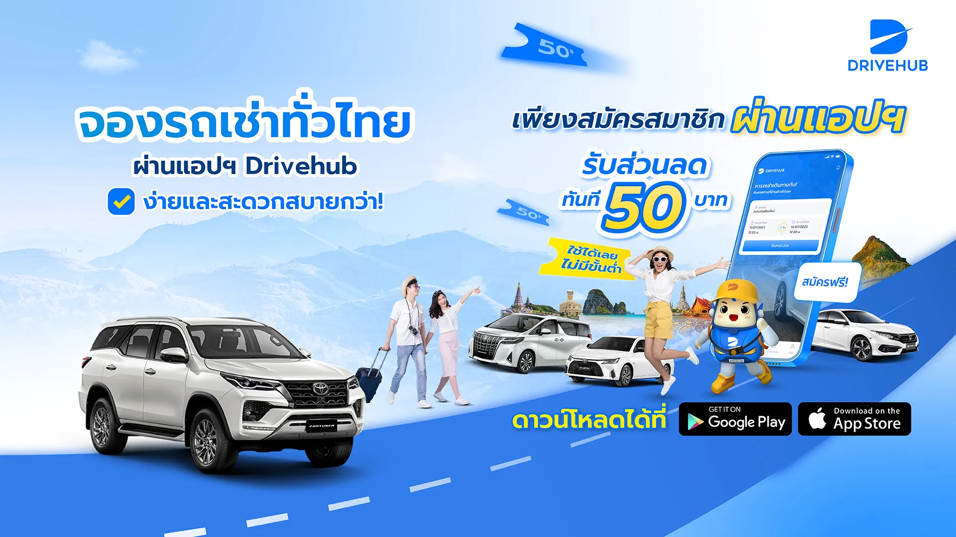 เช่ารถนนทบุรี กับ Drivehub