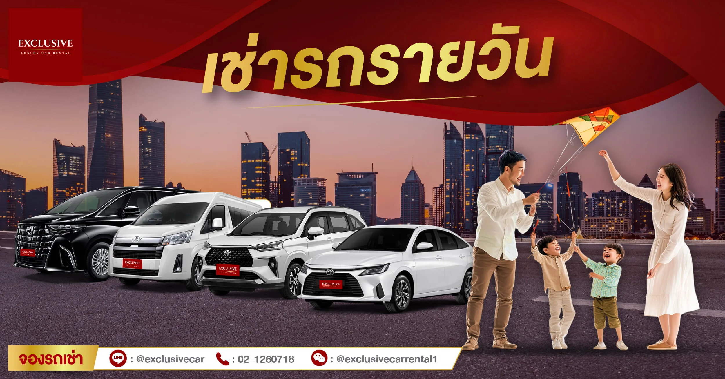 เช่ารถรายวัน ขับเอง กับบริษัทเช่ารถ Exclusive Car Rental
