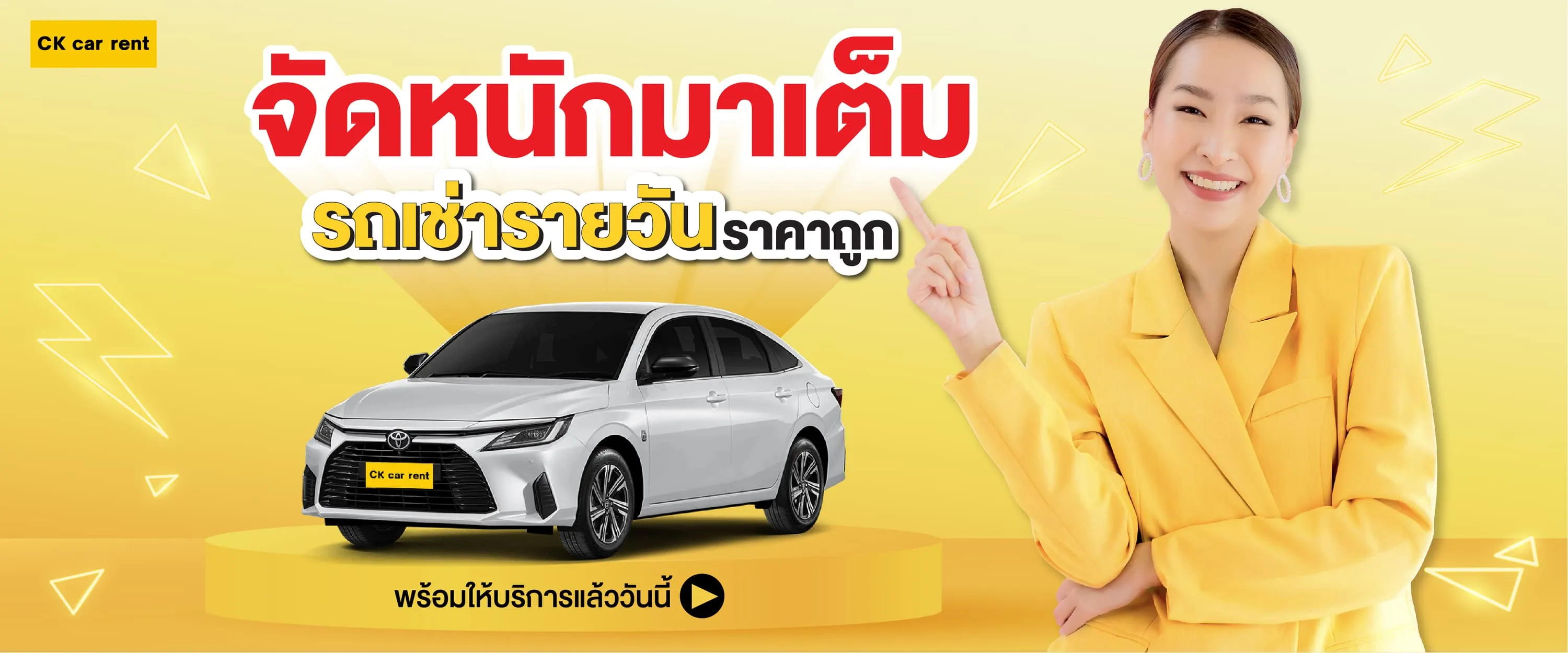เช่ารถขับเอง รายวัน CK car rental
