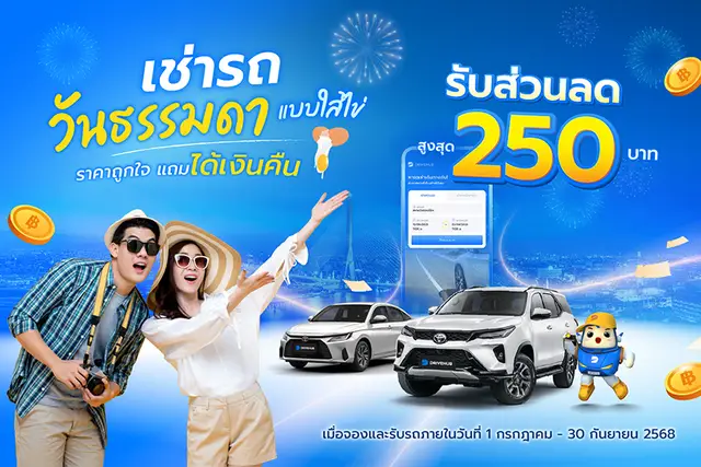 DriveHub บริการเช่ารถรายวัน