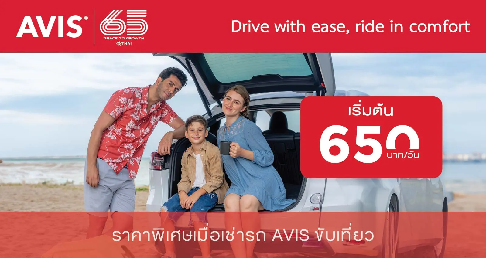 บริการเช่ารถรายวัน ของ Avis