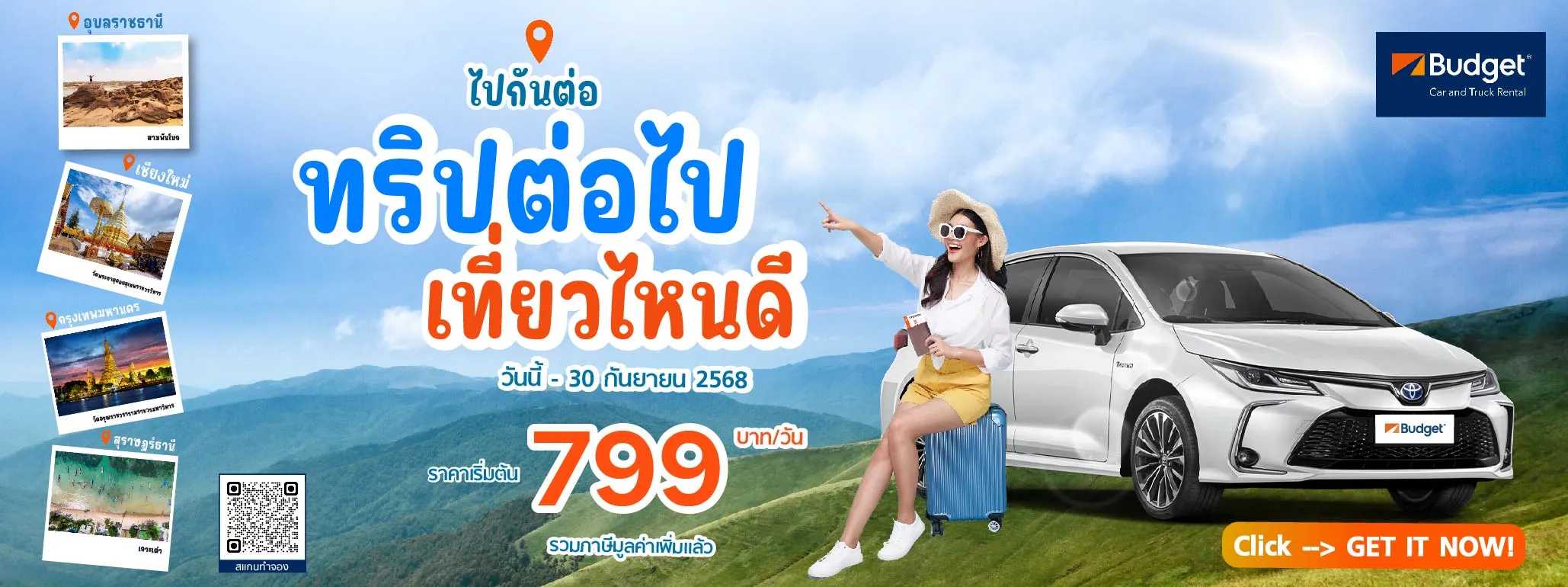 เช่ารถรายวัน ขับเอง Budget