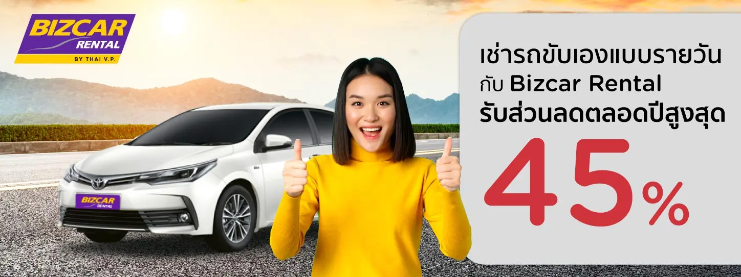 รถเช่ารายวัน Bizcar