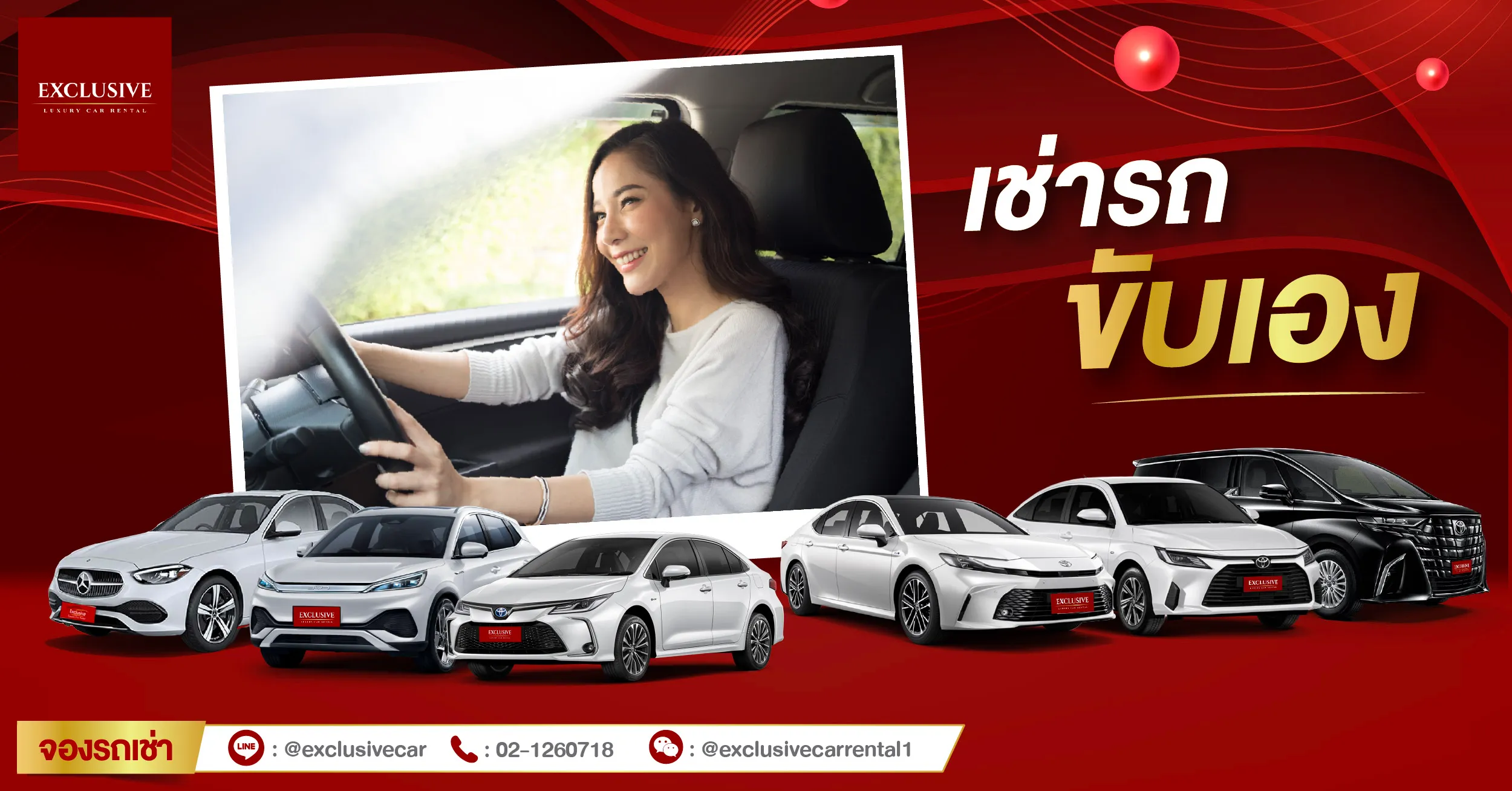 เช่ารถขับเอง รายวัน รายเดือน ราคาถูกกับ Exclusive Car Rental