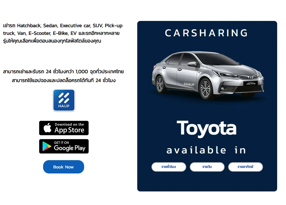 显示电动汽车预订详情的 haupcar 网站页面。