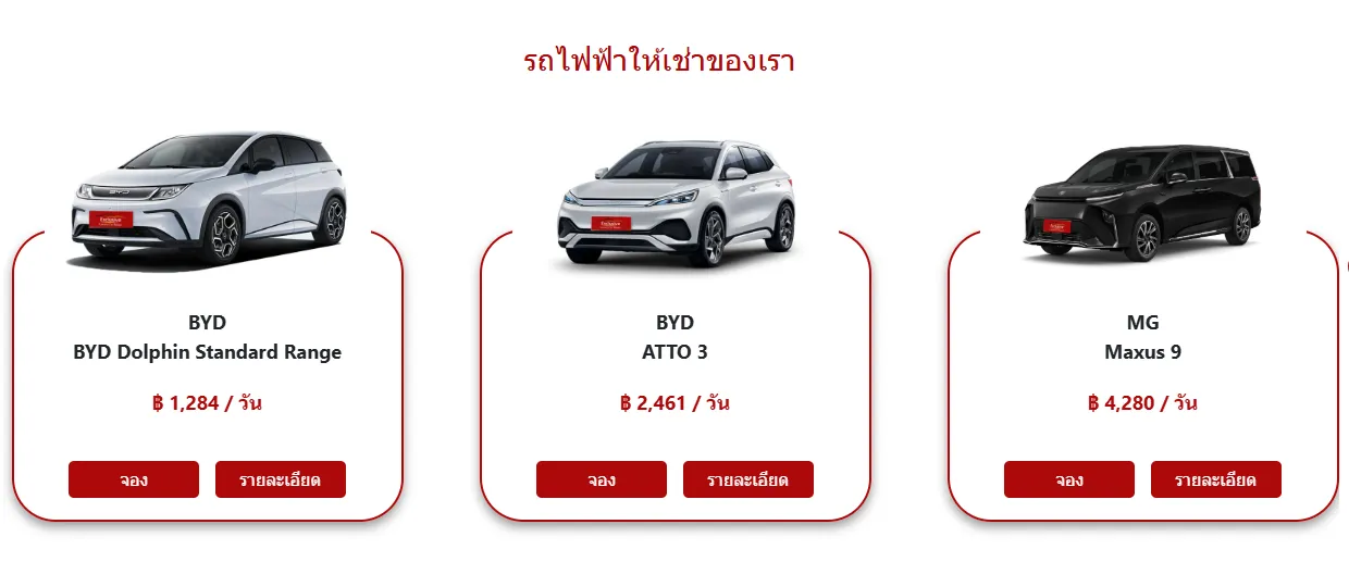 The Exclusive Car Rental website page describing three electric vehicle models available for booking.