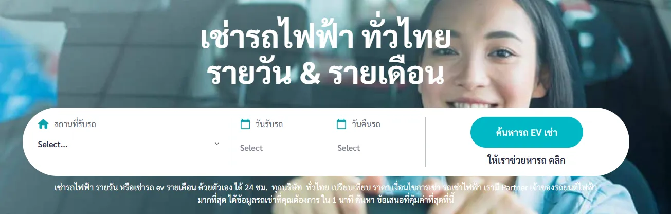 显示电动汽车预订详情的 EV Rent Thai 网站页面。