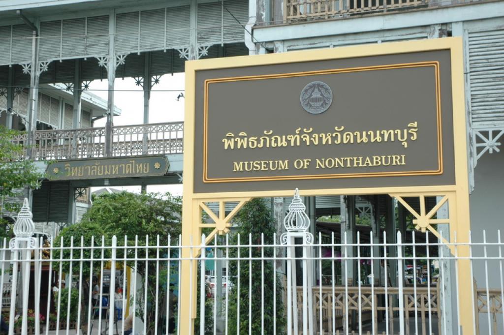 พิพิธภัณฑ์จังหวัดนนทบุรี (ศาลากลางเก่า)