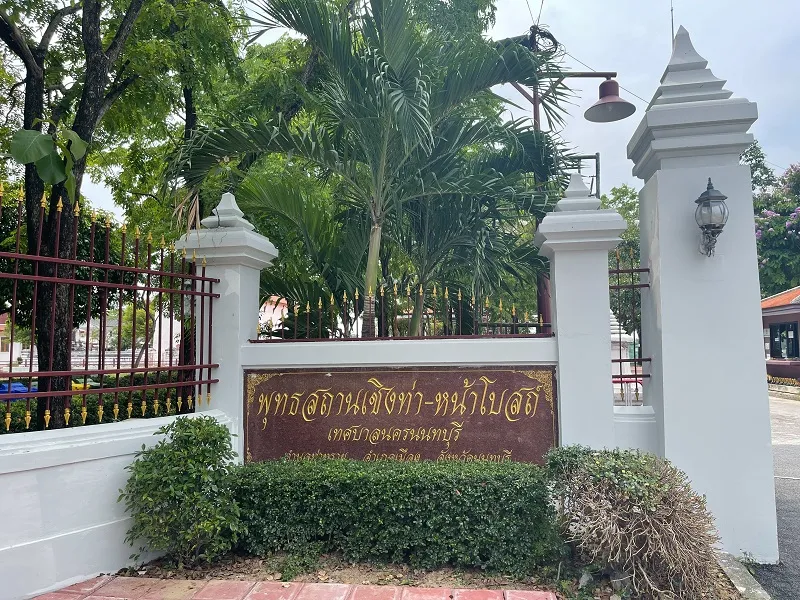 พุทธสถานเชิงท่า-หน้าโบสถ์