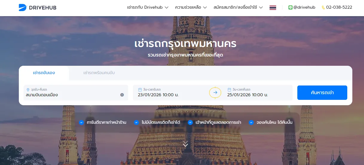 รูปภาพหน้าเว็บไซต์ drivehub