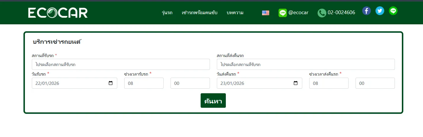 รูปภาพหน้าเว็บไซต์Ecocar Rent a Car