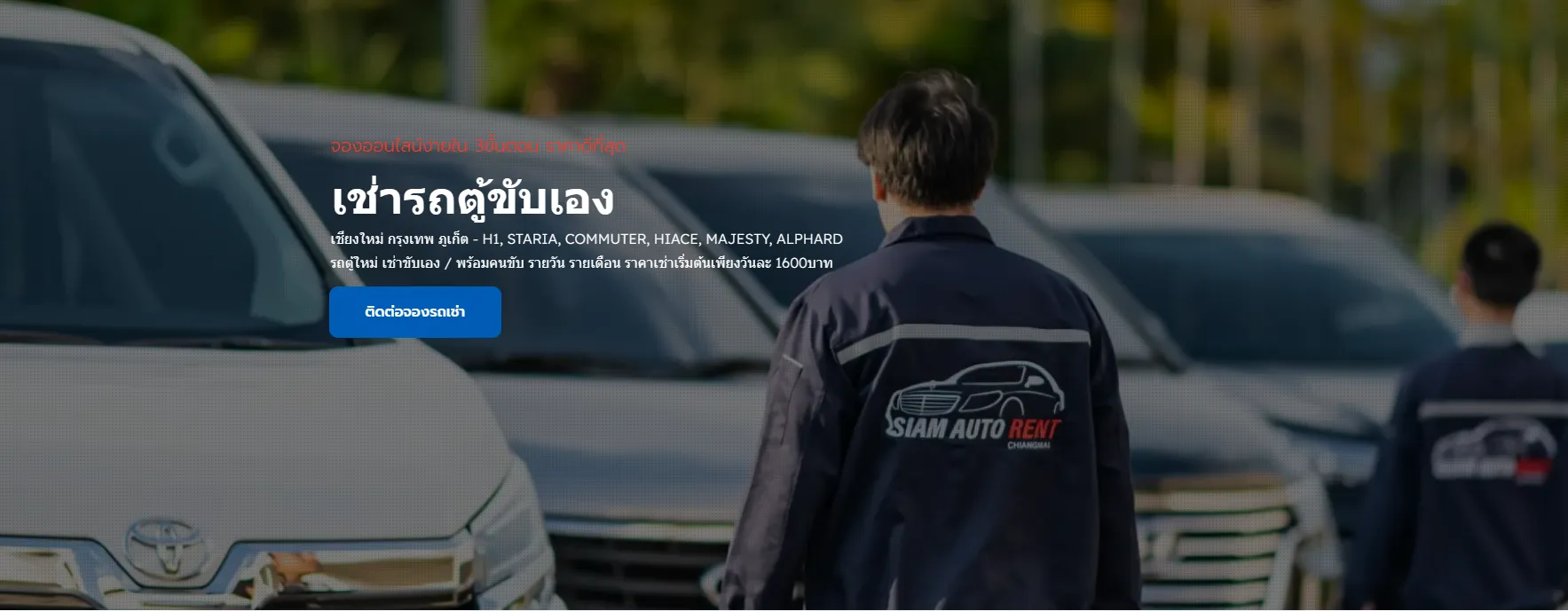 รูปภาพหน้าเว็บไซต์ Siam Auto Rent