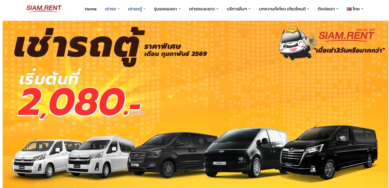 รูปภาพหน้าเว็บไซต์ SIAM RENT