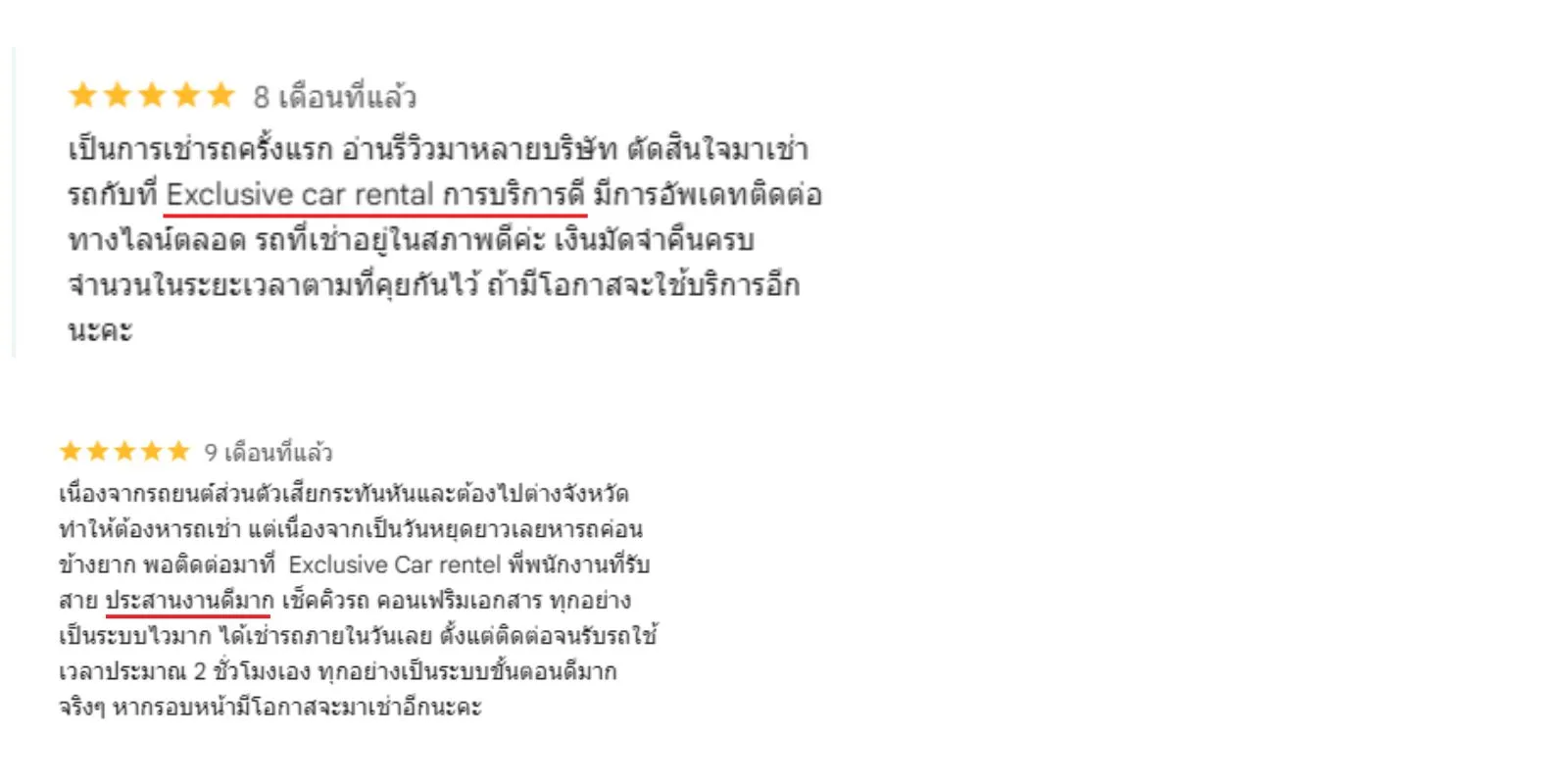 พนักงานบริการของ Exclusive car rental ดีจริงไหม?