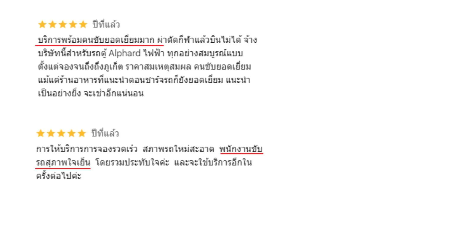 พนักงานขับรถของ Exclusive car rental ดีจริงไหม?