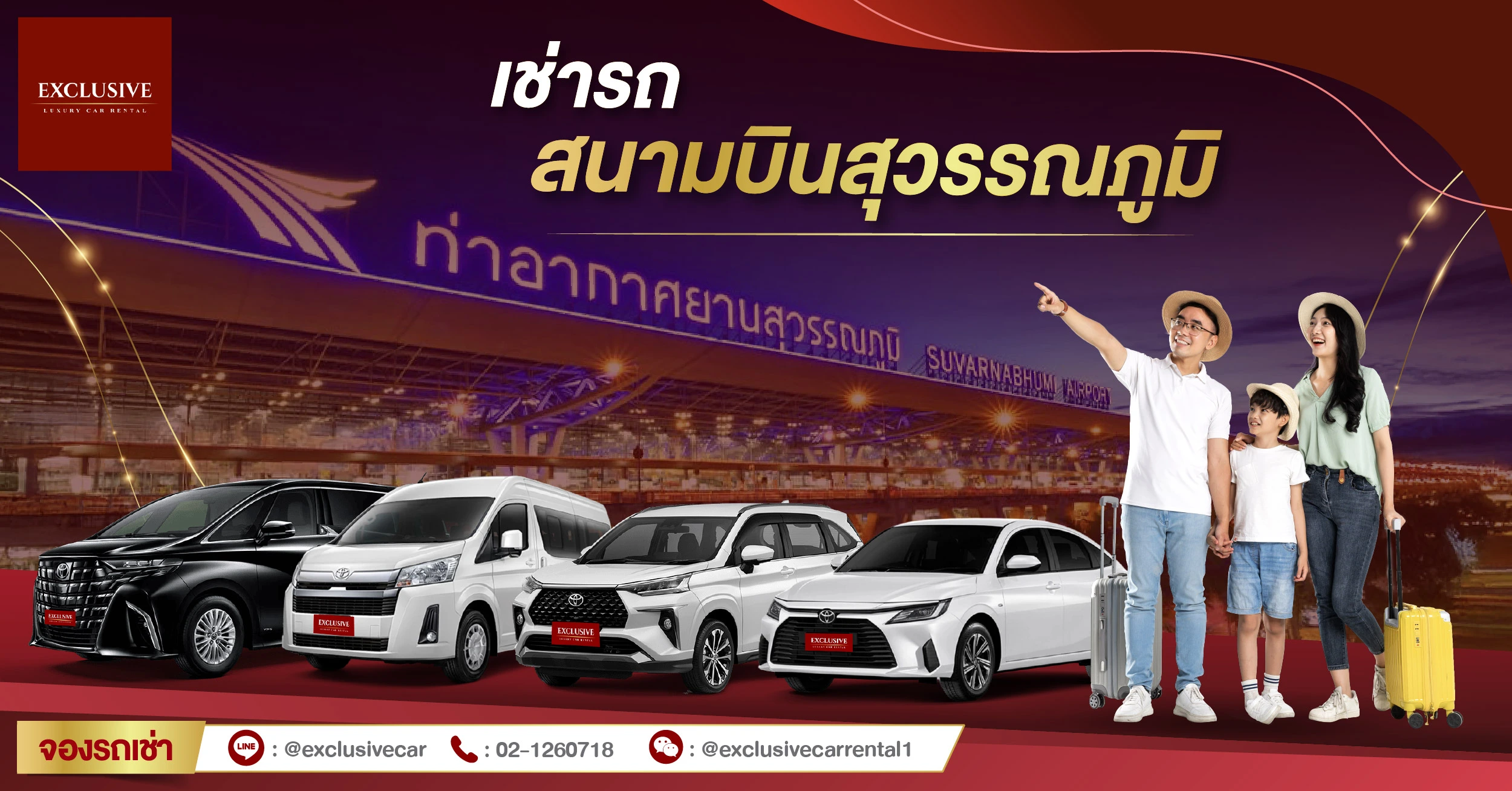 เช่ารถ สุวรรณภูมิ ขับเอง รถเช่า ราคาถูก รายวันและรายเดือน