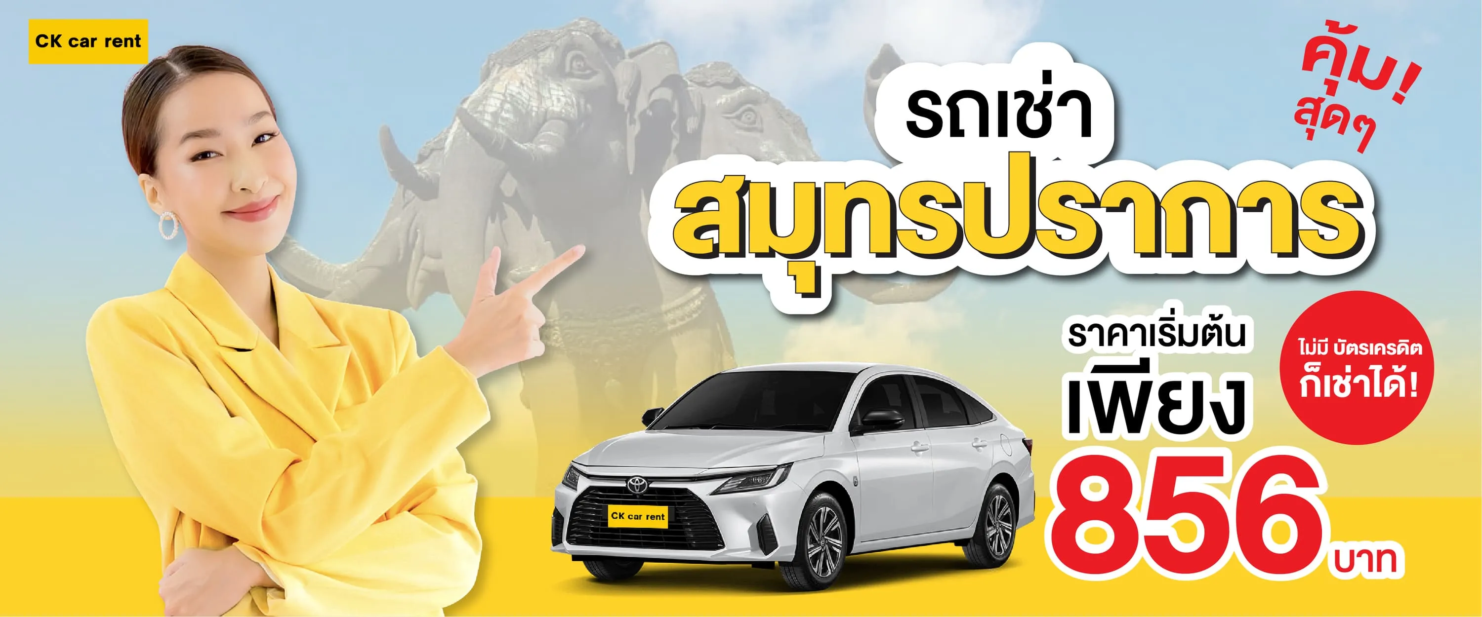 เช่ารถสมุทรปราการ ใกล้ฉัน