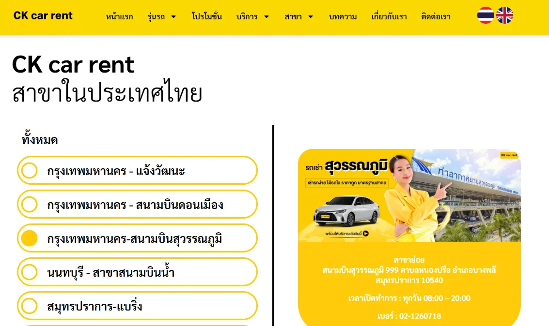 หน้าเว็บบริษัท Ck Car Rent เช่ารถสุวรรณภูมิ