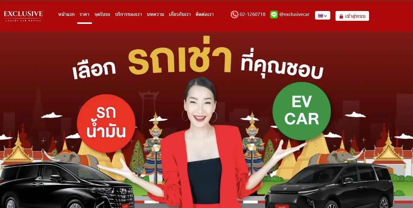 หน้าเว็บ Exclusive car rental