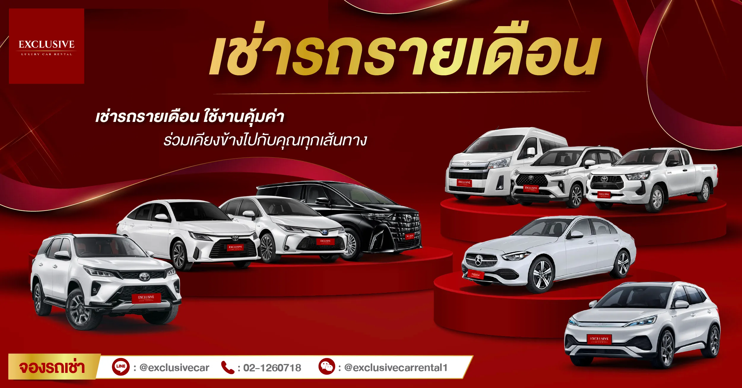 เช่ารถรายเดือน บริษัท Exclusive car rental