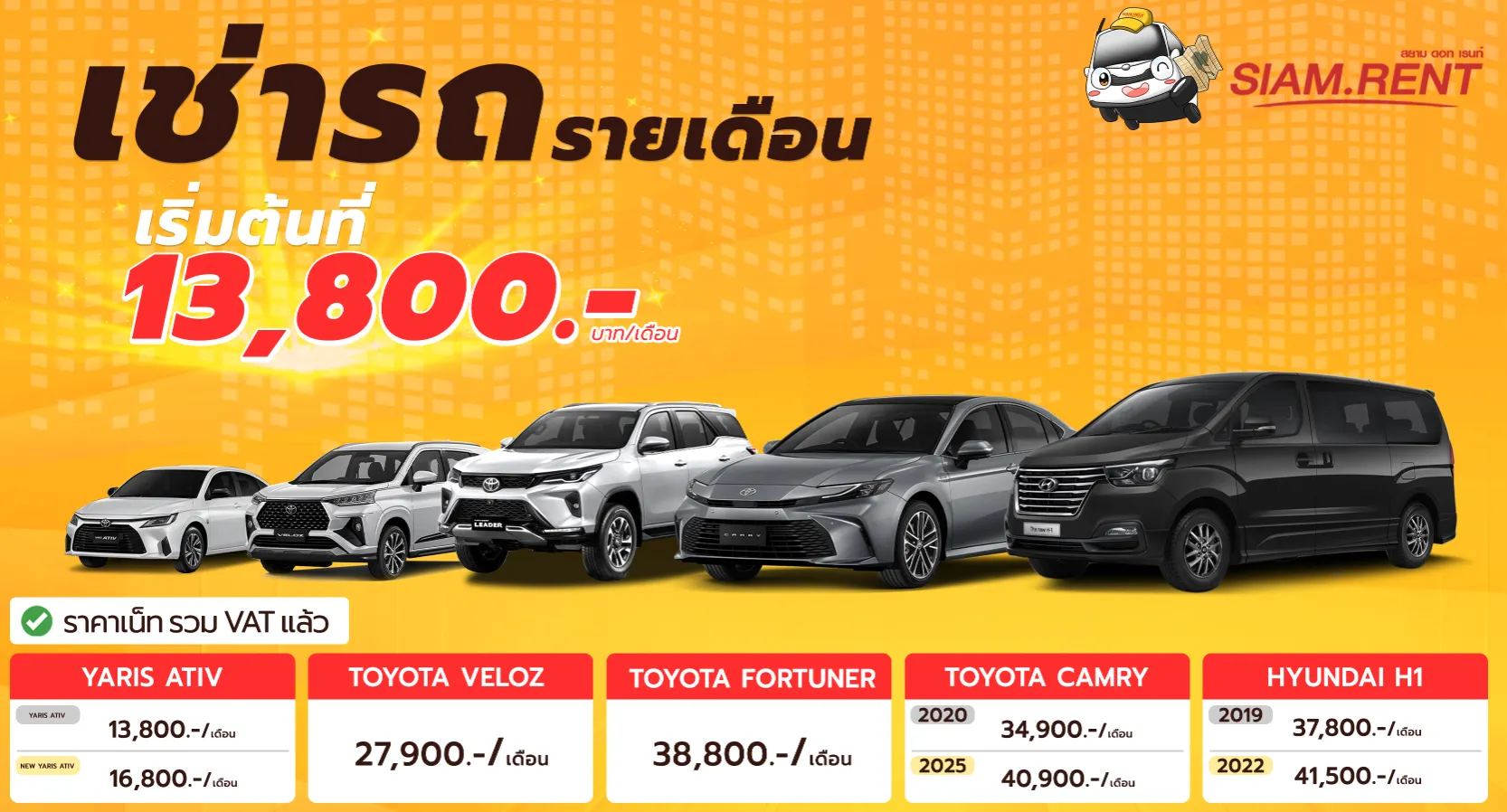 เช่ารถรายเดือน บริษัท Siam.Rent 2