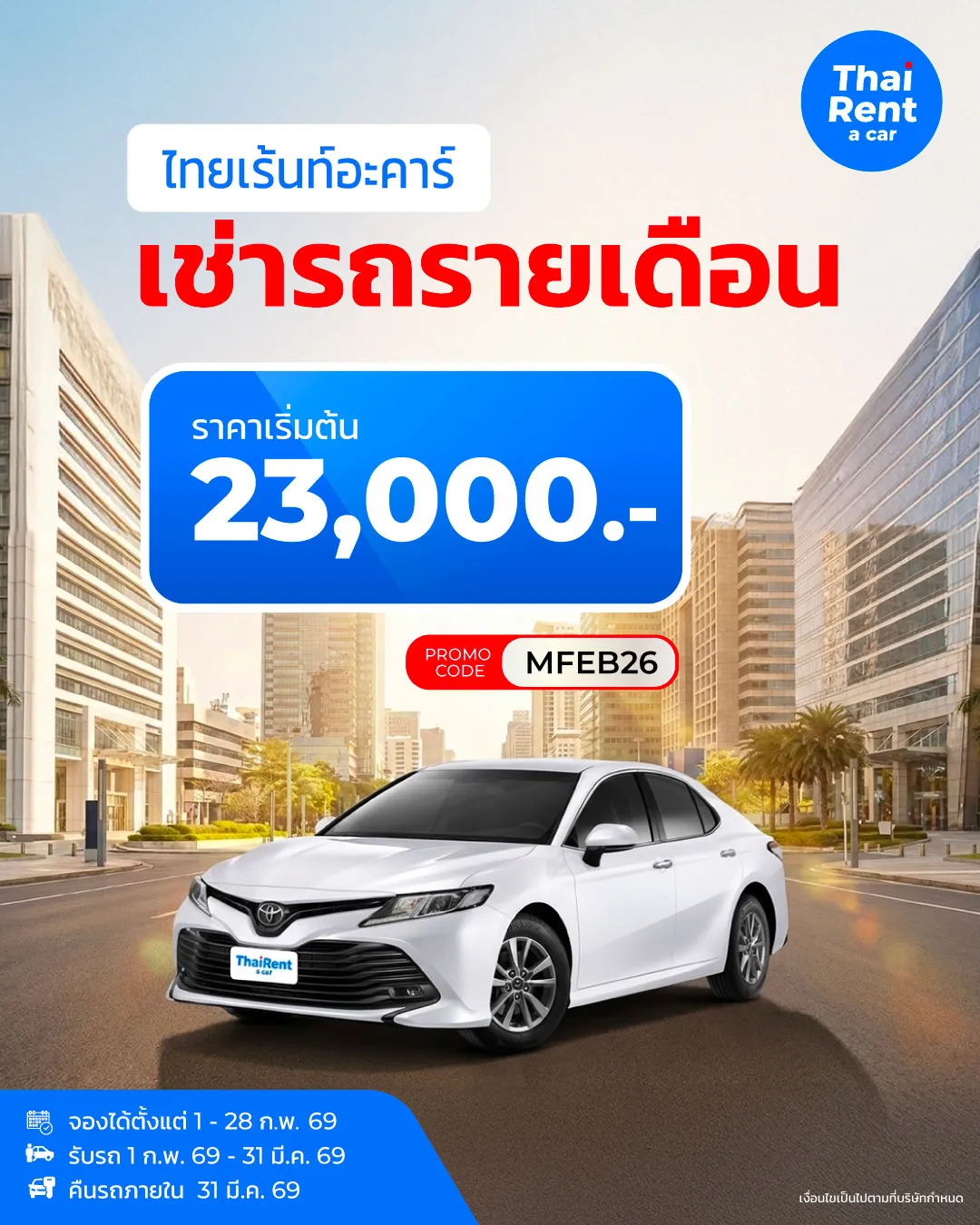 เช่ารถรายเดือน บริษัท Thai Rent A Car 8 