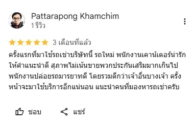 รีวิว เช่ารถสุวรรณภูมิ ของ hertzthailand