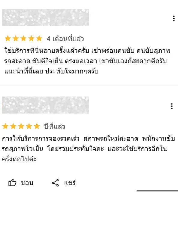รีวิวความประทับใจจากลูกค้าที่เคยใช้บริการ