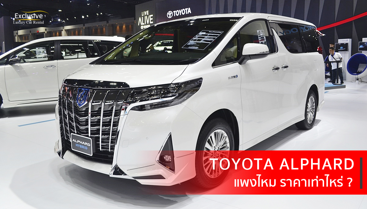 How much does the 2023 Alphard cost?